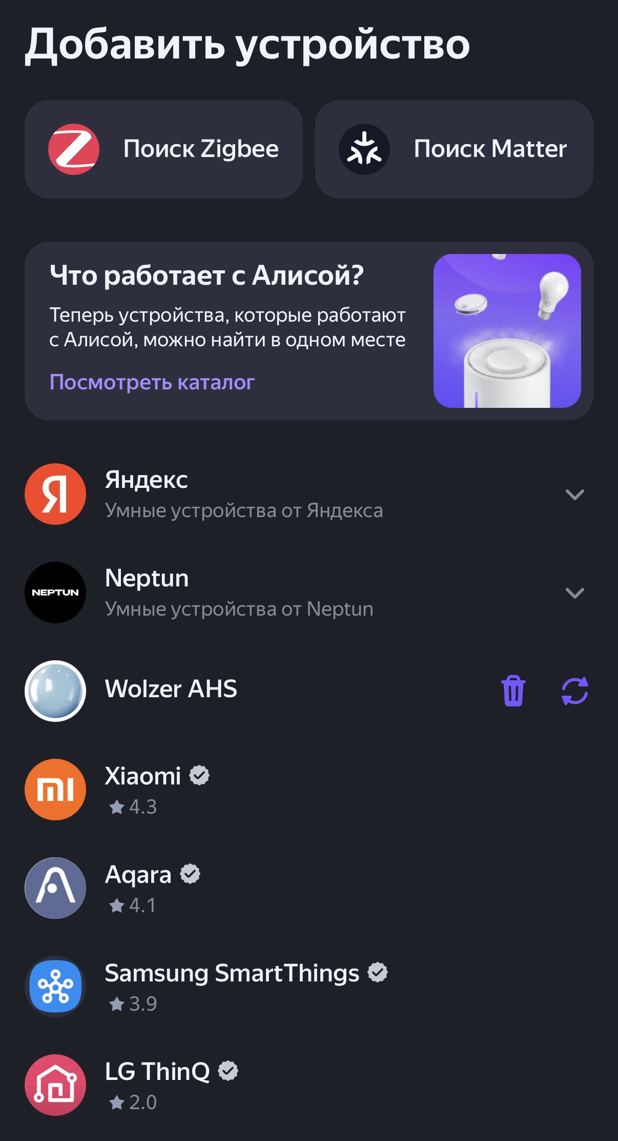 Слева — Wolzer AHS в списке подключений «Дома с Алисой». Справа — карточка комнаты с целевой влажностью и показаниями датчика.