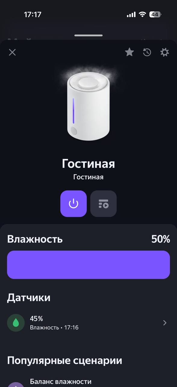 Слева — Wolzer AHS в списке подключений «Дома с Алисой». Справа — карточка комнаты с целевой влажностью и показаниями датчика.